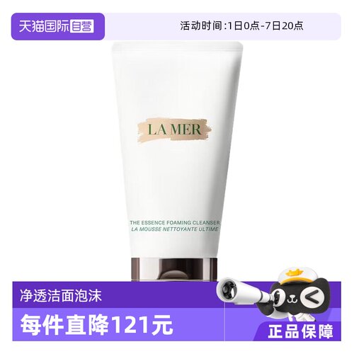 海蓝之谜清洁细腻泡沫