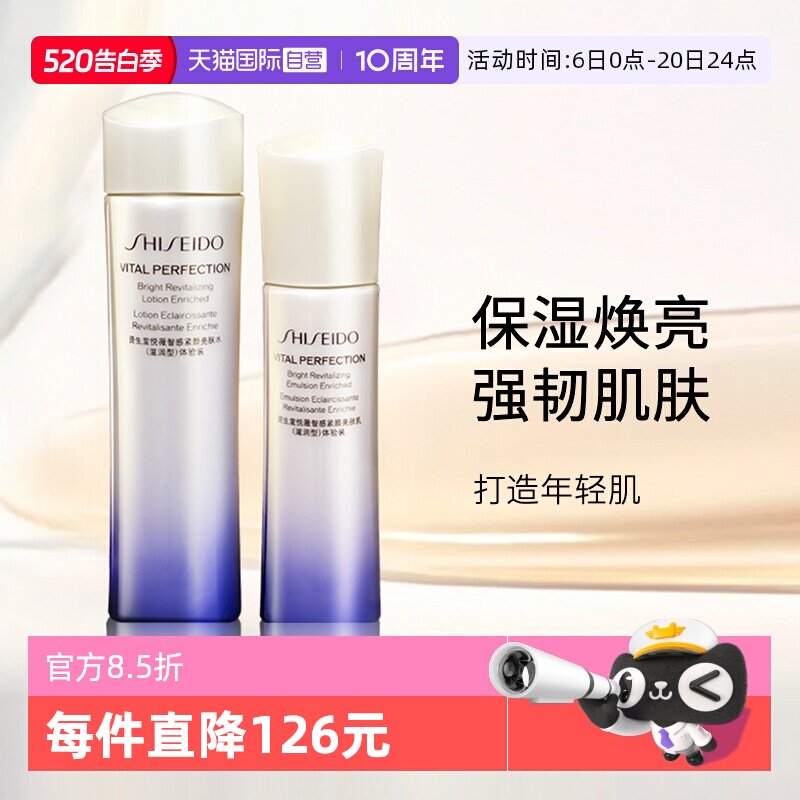 【自营】[内购专享价]资生堂悦薇智感水乳（第二代）75ml+50ml