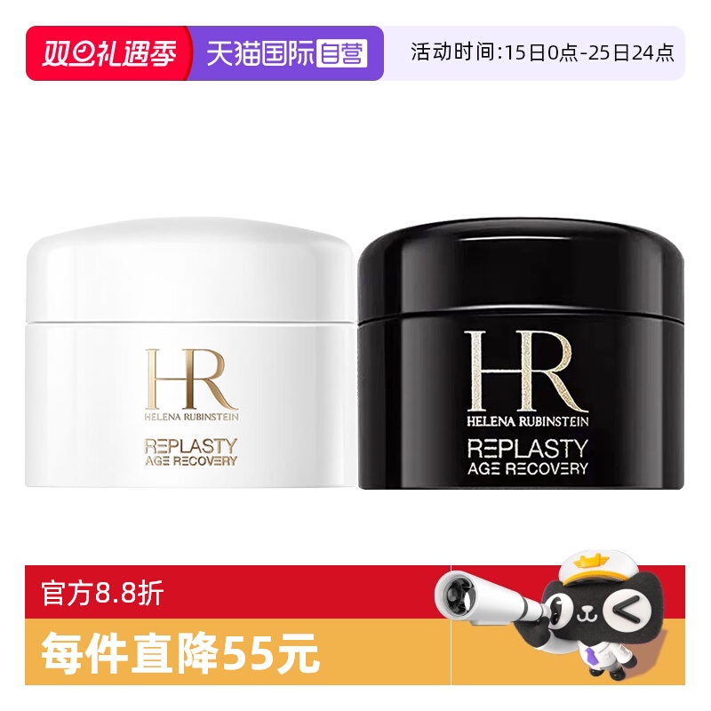 【自营】HR/赫莲娜面霜黑绷带老版+白绷带组合装日霜5ml+晚霜5ml