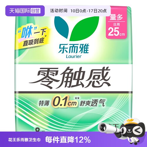 【自营】花王乐而雅零触感特薄绵柔舒爽日用卫生巾25cm8片姨妈巾
