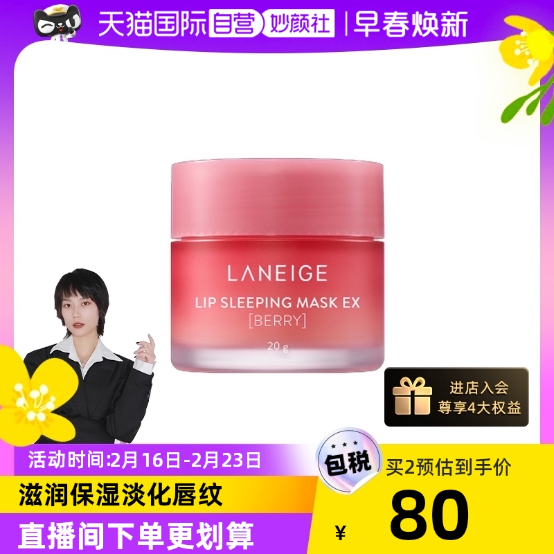 ����Ӫ��Laneige/��֥����˯�ߴ�Ĥ20gҹ���޻���ˮ��������������ͼ