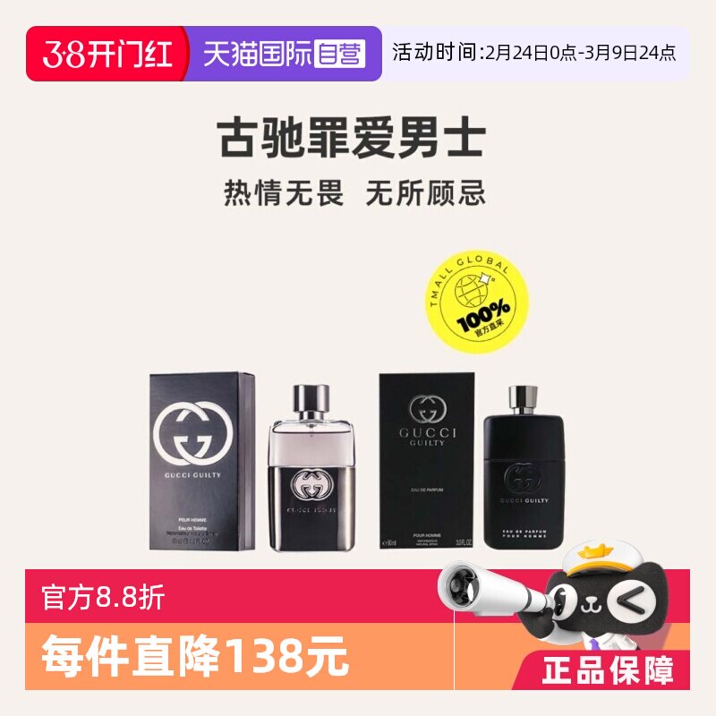 【自营】Gucci古驰罪爱男士香水50/90ml木质香男生生日礼情人节礼