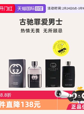 【自营】Gucci古驰罪爱男士香水50/90ml木质香男生生日礼情人节礼