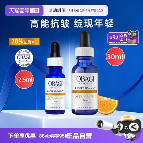 【自营】Obagi/欧邦琪维C焕活修护精华液左旋式VC20%抗皱紧致保湿