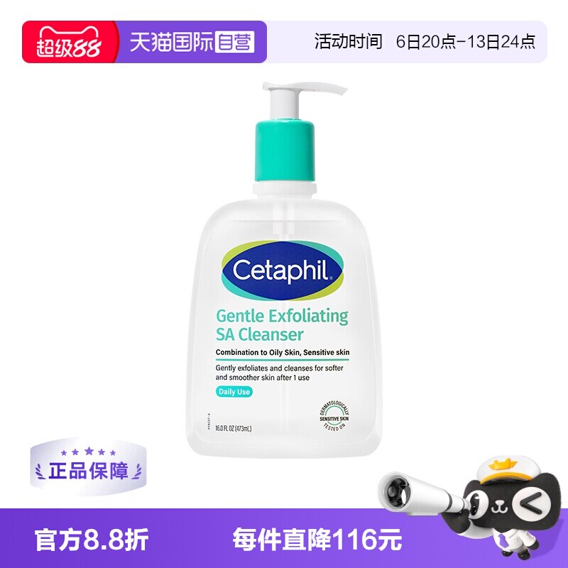 丝塔芙水杨酸洁面473ml孙颖莎同款图片