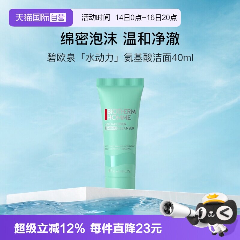 【自营】Biotherm/碧欧泉男士水动力氨基酸洁面乳40ml洗面奶小样图片