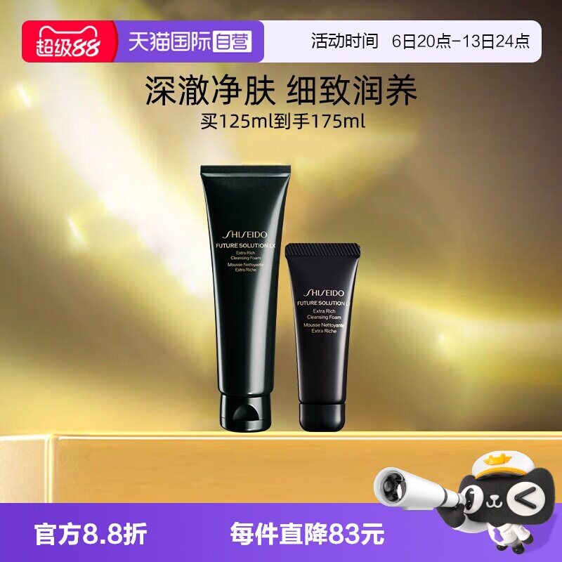 资生堂时光琉璃洗面奶图片
