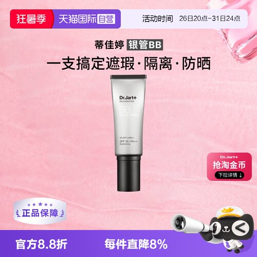 蒂佳婷官方直供4合1银管BB40ML