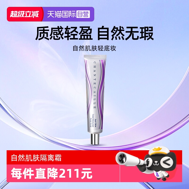 香缇卡紫管隔离霜蛋白色珍光白