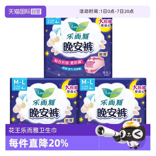 【自营】花王乐而雅晚安裤裤型夜用卫生巾M-L码12片组合超薄亲肤