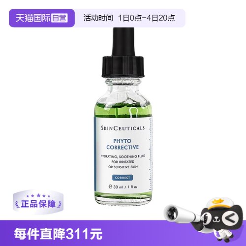 自营修丽可色修精华液