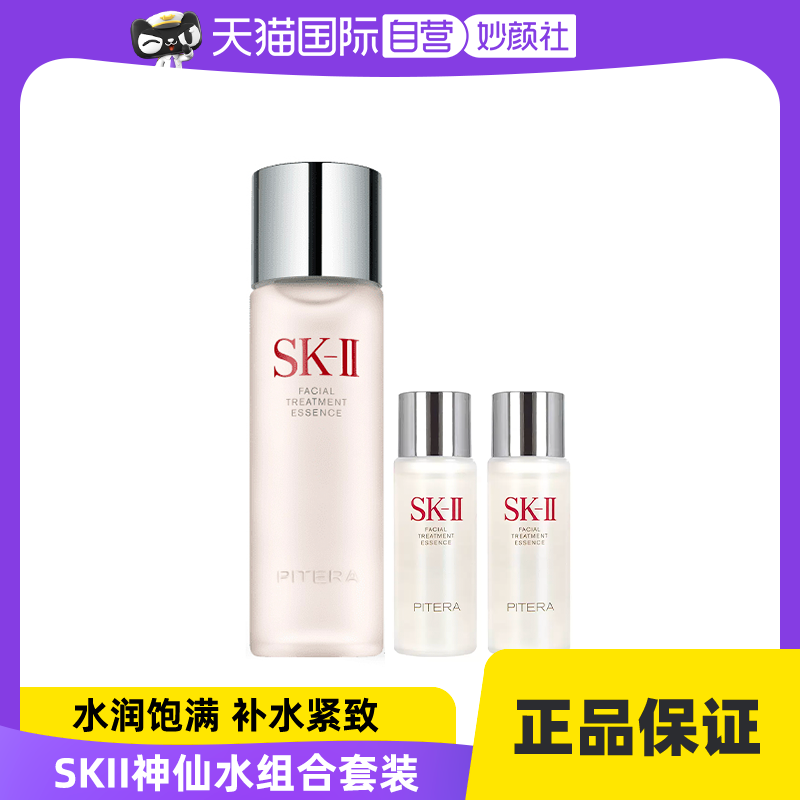 【自营】神仙水肌底精华液230ml+30ml*2补水保湿收缩毛孔提亮肤色