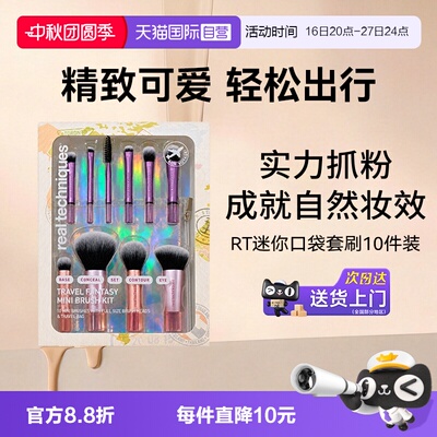 RT星空mini旅行化妆刷10件套