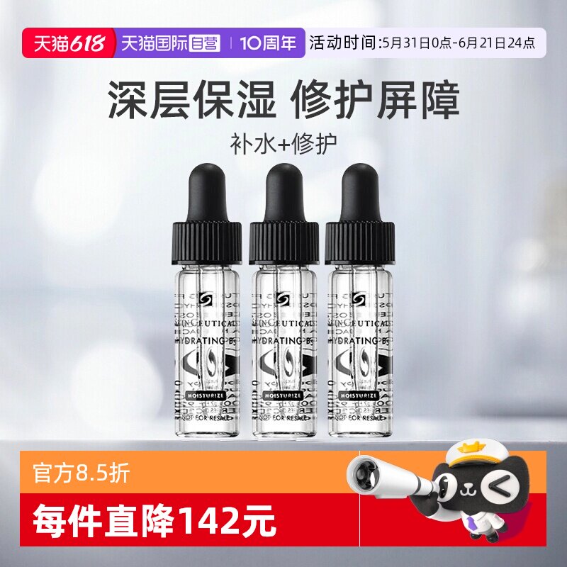 【自营】SKINCEUTICALS/修丽可B5密集保湿凝胶 4ml*3瓶 补水精华