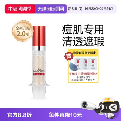 【自营】Medicube乐得遮瑕液针管二代遮黑眼圈痘印斑点遮瑕膏正品