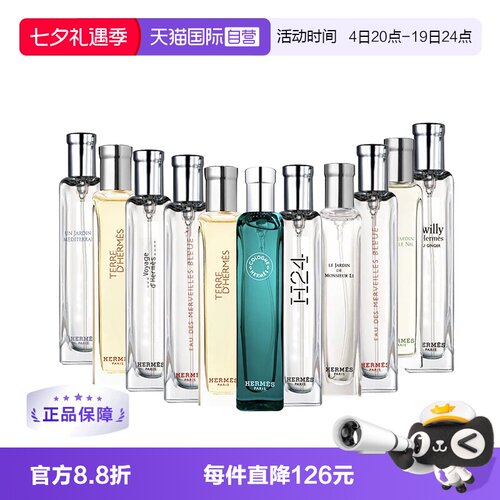 自营香水Hermes/爱马仕