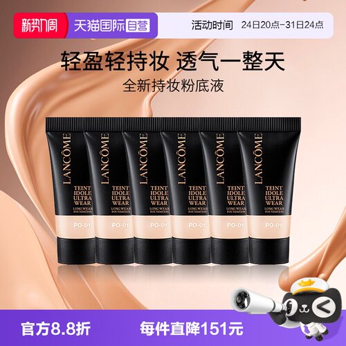 Lancome/兰蔻持妆清透粉底液