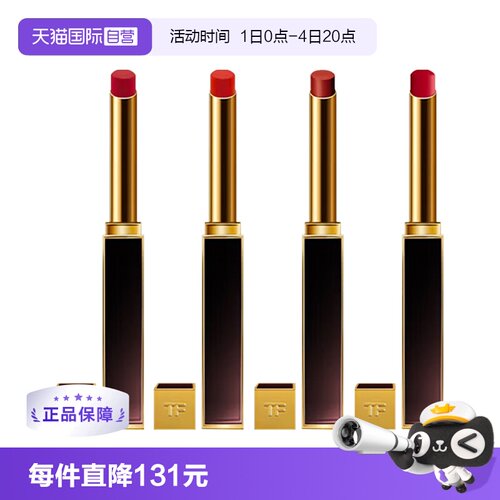 【自营】Tom Ford/汤姆福特极细管TF口红唇膏细腻缎光152国内专柜