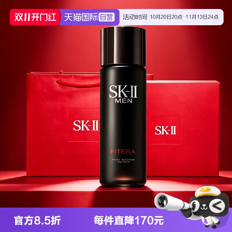【自营】SK-II男士神仙水护肤精华露230ml修护舒缓滋润生日礼盒
