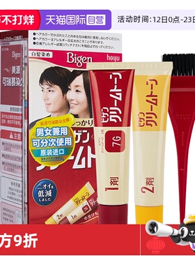 【自营】美源进口发采日本男女自己在家染遮白发 可瑞慕染发膏霜