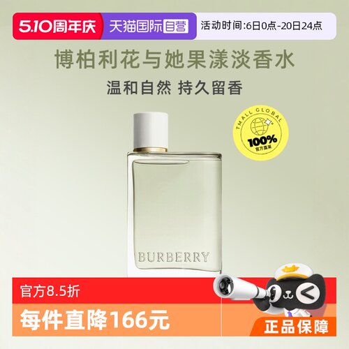 博柏利花与她果漾青提软糖淡香水