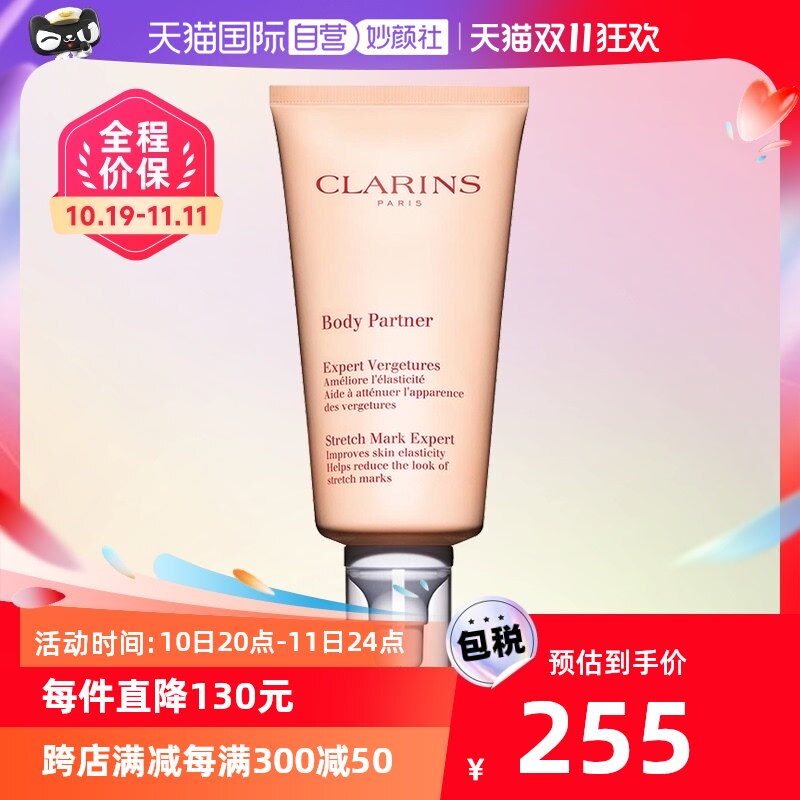 【自营】CLARINS娇韵诗抚纹精华身体乳 175ml滋润纹身法国