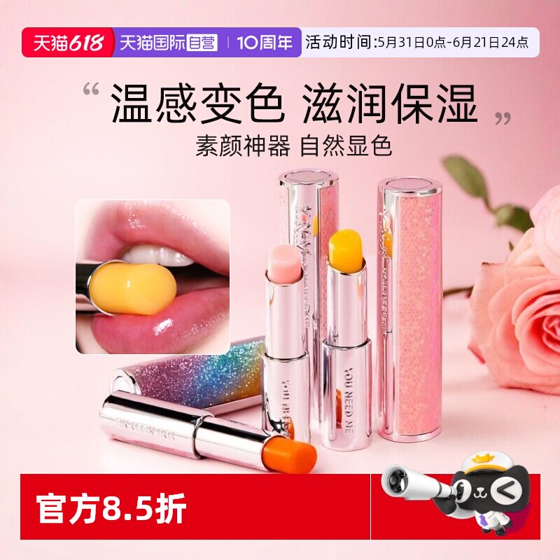 【自营】YNM变色润唇膏女保湿滋润淡化唇纹防干裂不沾杯唇膜水润