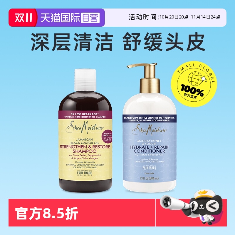 【自营】SheaMoisture洗发水护发