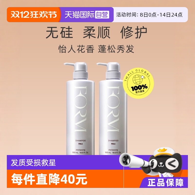 自营洗护控油去油修复POLA/宝丽
