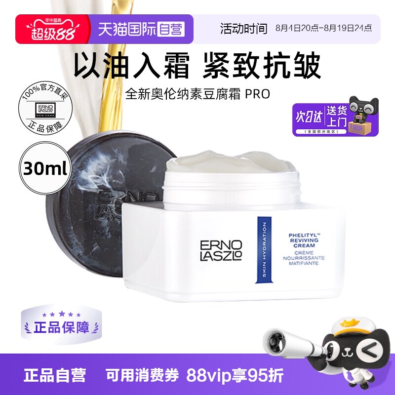 【自营】奥伦纳素豆腐面霜PRO方罐油霜紧致抗皱修护清爽保湿面霜