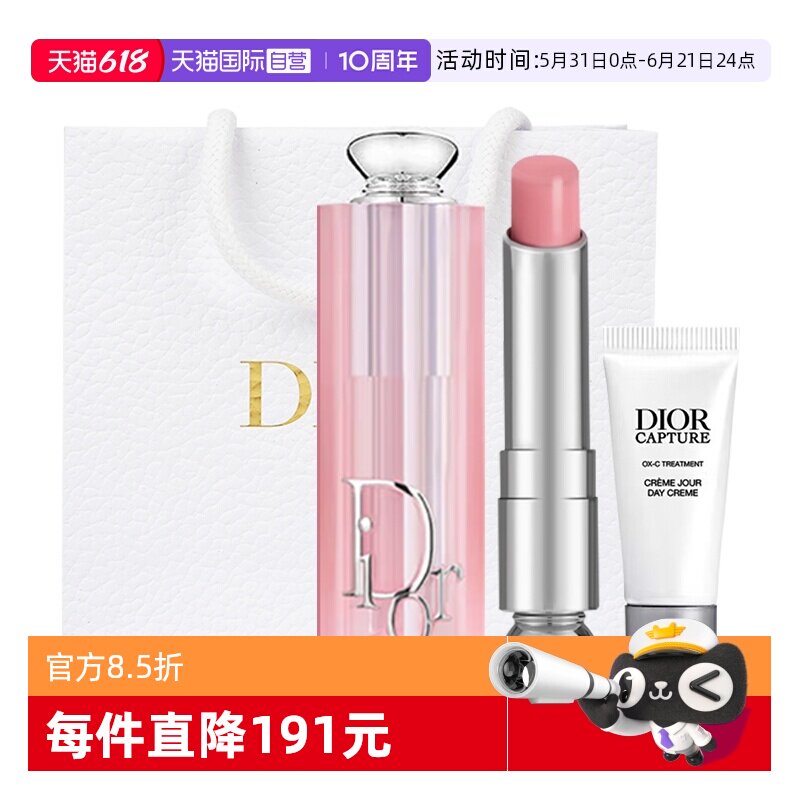 【自营】Dior/迪奥魅惑变色润唇膏日霜套装001#004情人节礼物