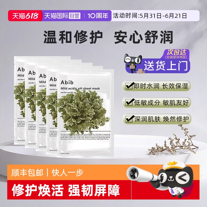 【自营】韩国abib复活草面膜熬夜去黄提亮湿敷补水修复超级好用的