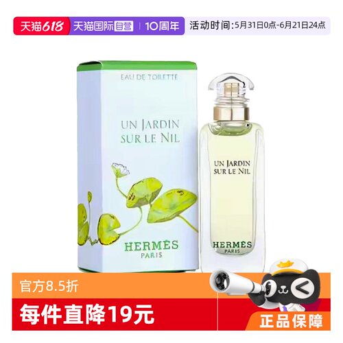 【自营】Hermes/爱马仕尼罗河花园淡香水/发香喷雾花果香调