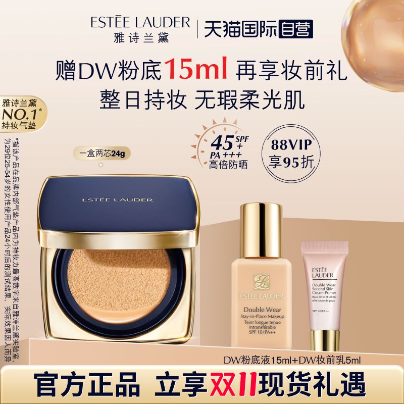【自营】Estee Lauder/雅诗兰黛DW方气垫粉底液 防晒遮瑕控油