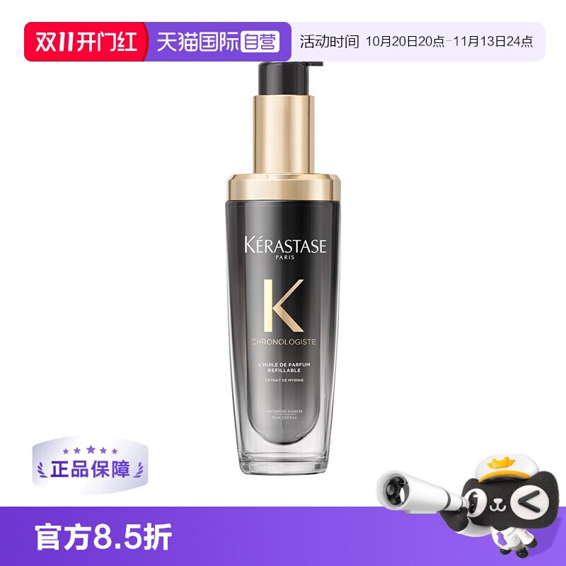 【自营】卡诗黑钻钥源香氛护发精油75ml秀发柔顺亮泽持久留香滋润