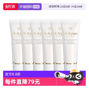 肌肤之钥洗面奶净采洁面膏20ml CPB 6支湿润清爽温和清洁 自营