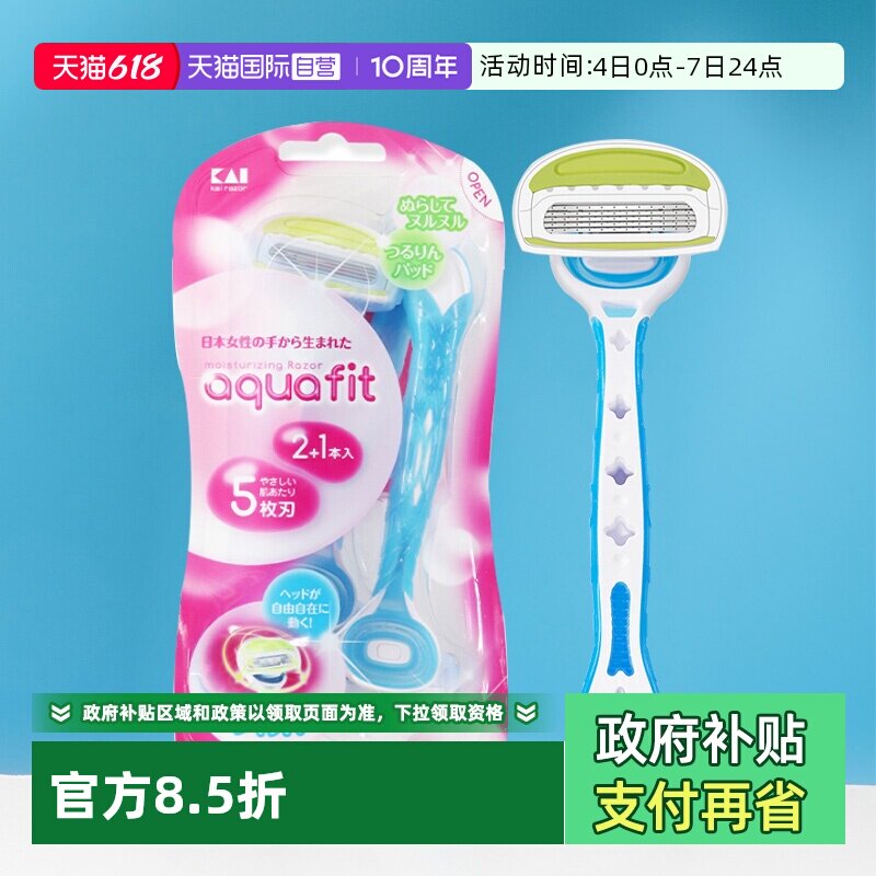 【自营】kai/贝印刮毛刀脱毛刀腋毛刀器男剃刀通用防刮伤身体刀片