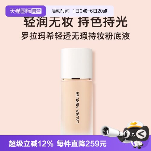 罗拉玛希轻透无瑕持妆粉底液