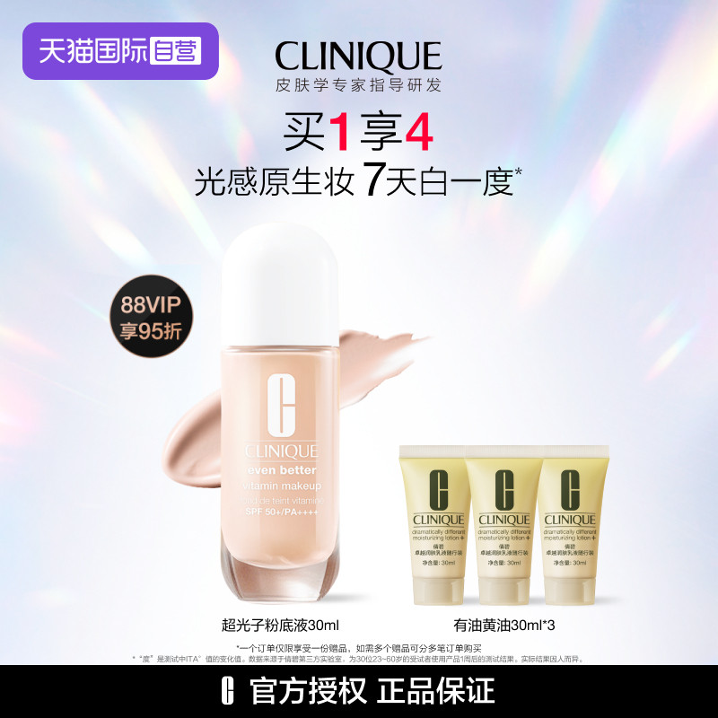 【自营】Clinique/倩碧匀净美白精华粉底液