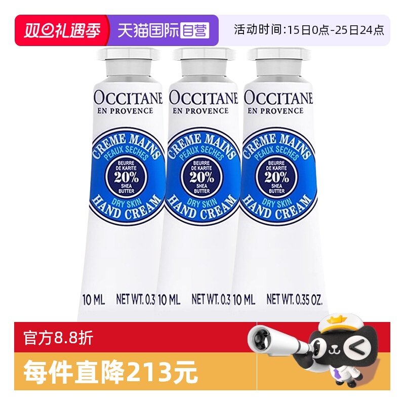 【自营】L'occitane/欧舒丹护手霜乳木果滋润经典润手霜正品 30ml