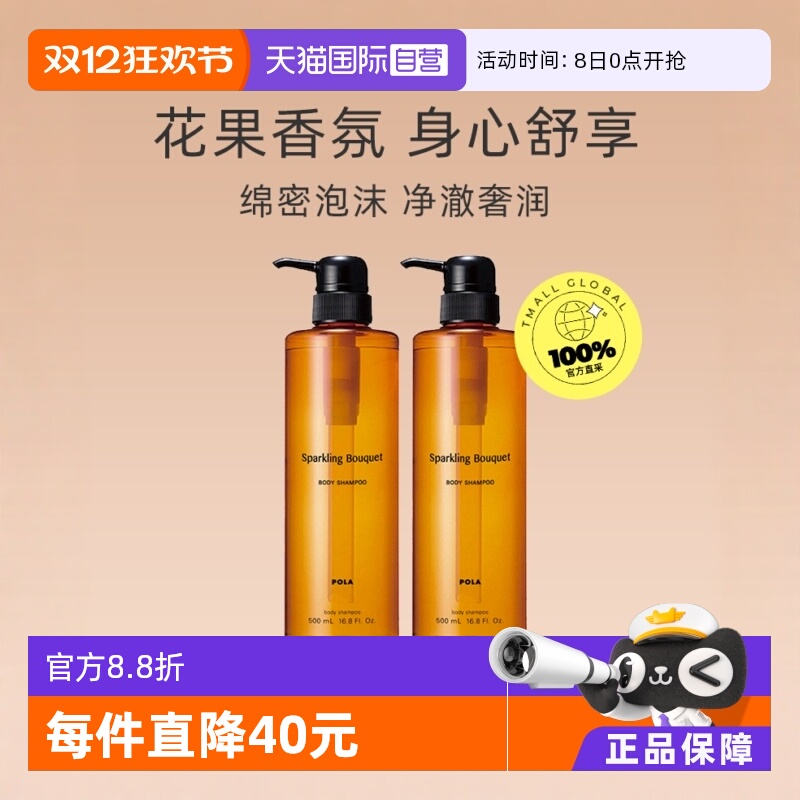 自营沐浴露POLA清洁护肤不紧绷