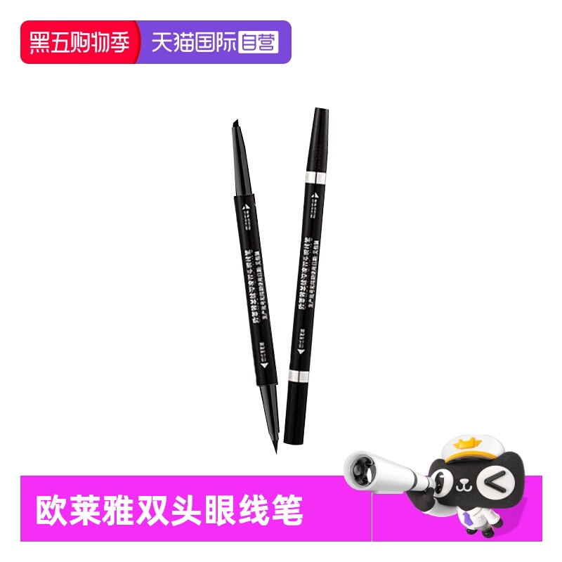 【自营】欧莱雅美眸深邃巨星双头大师眼线笔眼线液防水不脱色持久