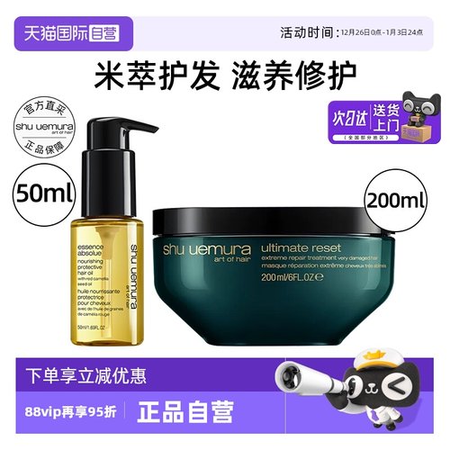 植村秀修护发膜护发精油修护滋养