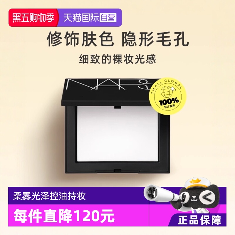 NARS/娜斯光透感蜜粉饼大白饼