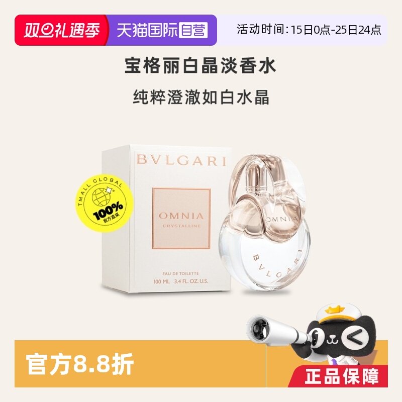 【自营】Bvlgari/宝格丽白晶EDT女士淡香水50/100ml木质花香果香