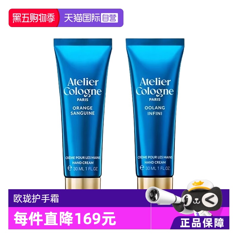 【自营】Atelier Cologne/欧珑无极乌龙赤霞橘光护手霜