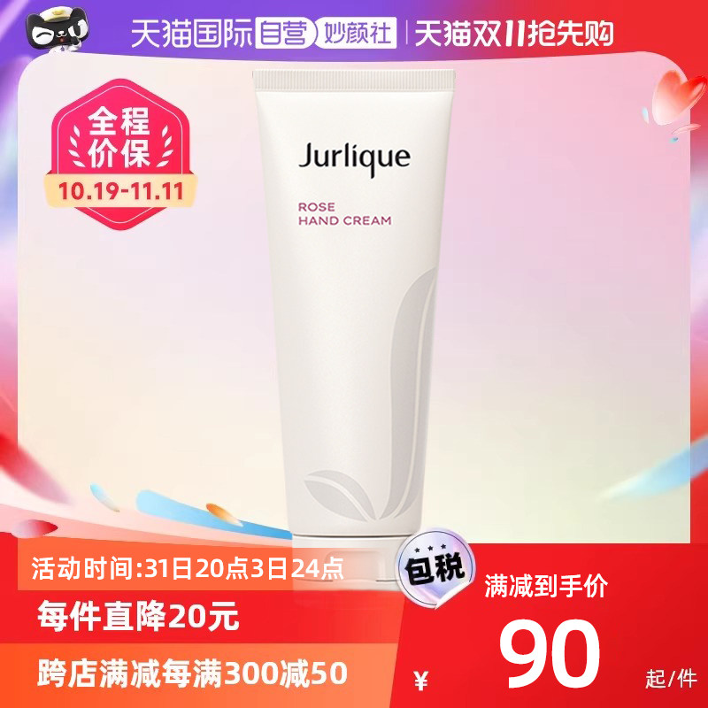 【自营】Jurlique茱莉蔻玫瑰护手霜40ml/柑橘125ml滋润护手茉莉
