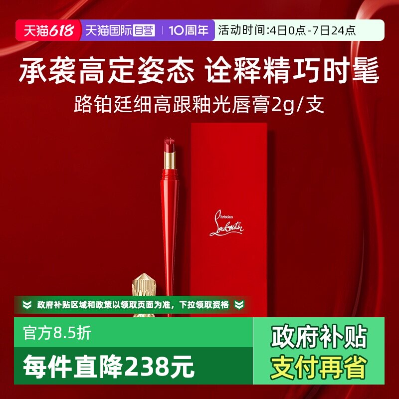 路铂廷萝卜丁口红细高跟