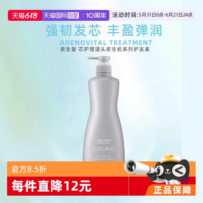 【自营】资生堂强韧发根头皮护理精华膏头皮生机1000ml护发素修复