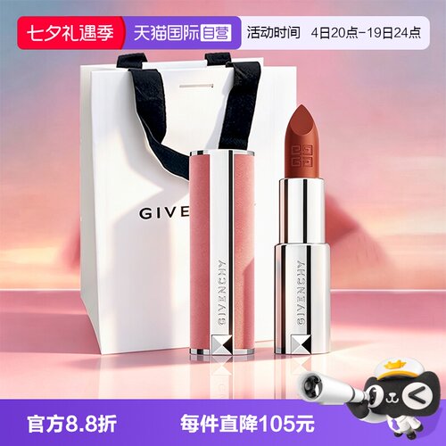 【自营】Givenchy/纪梵希高定粉丝绒口红唇膏3.4g显白哑光送礼袋
